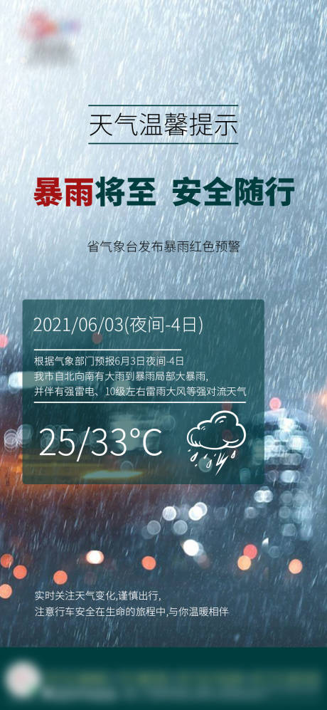 源文件下载【暴雨提示】编号：20210622174941849