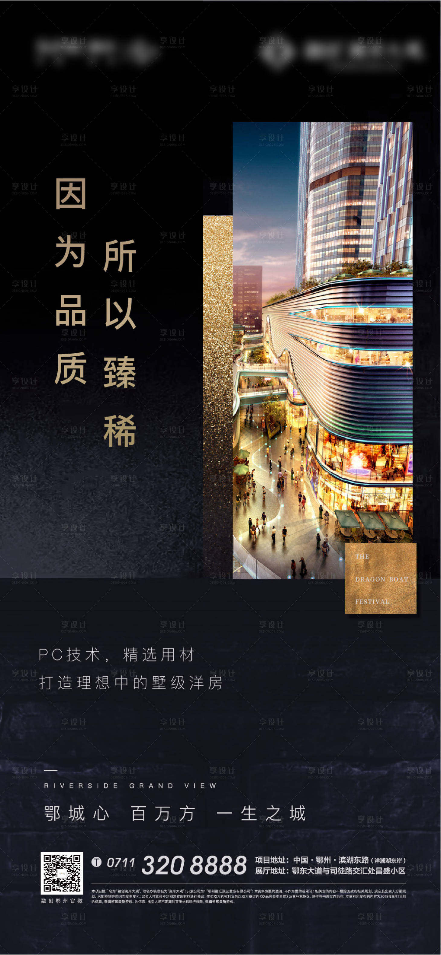 源文件下载【享设计】搜索编号：81410005106409779【黑金质感地产海报】