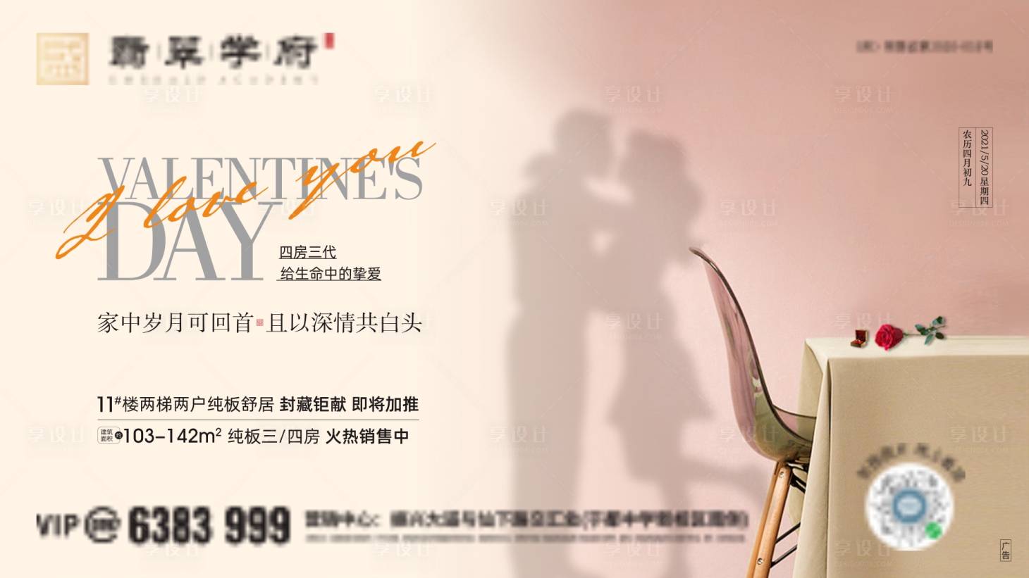 源文件下載【享設計】搜索編號：70070005290683213【房地產520微單】