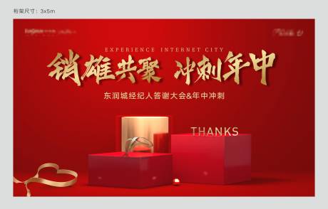 源文件下載【享設計】搜索編號：45540005252384919【經紀人答謝桁架】