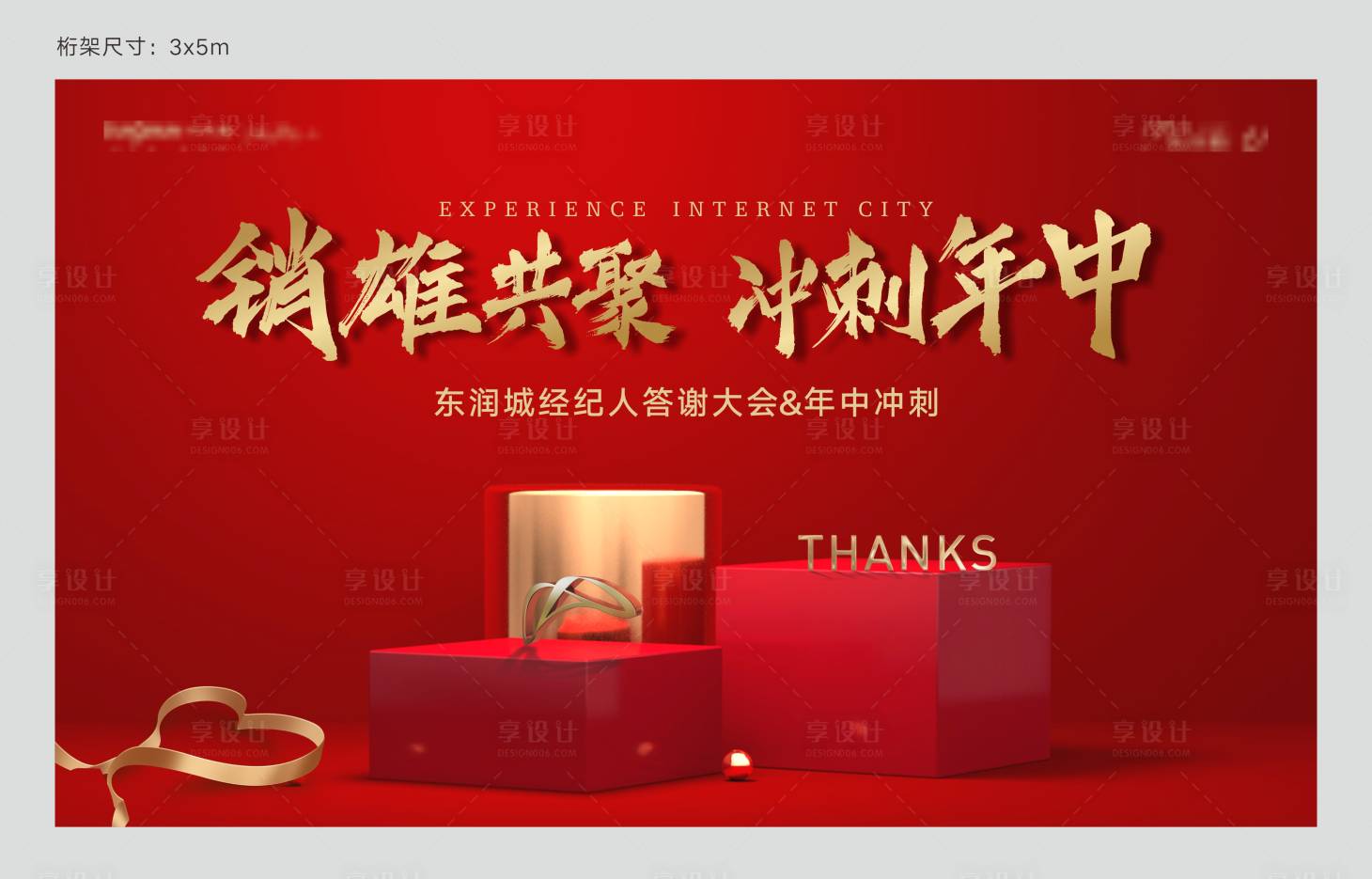 源文件下載【享設(shè)計(jì)】搜索編號(hào)：45540005252384919【經(jīng)紀(jì)人答謝桁架】