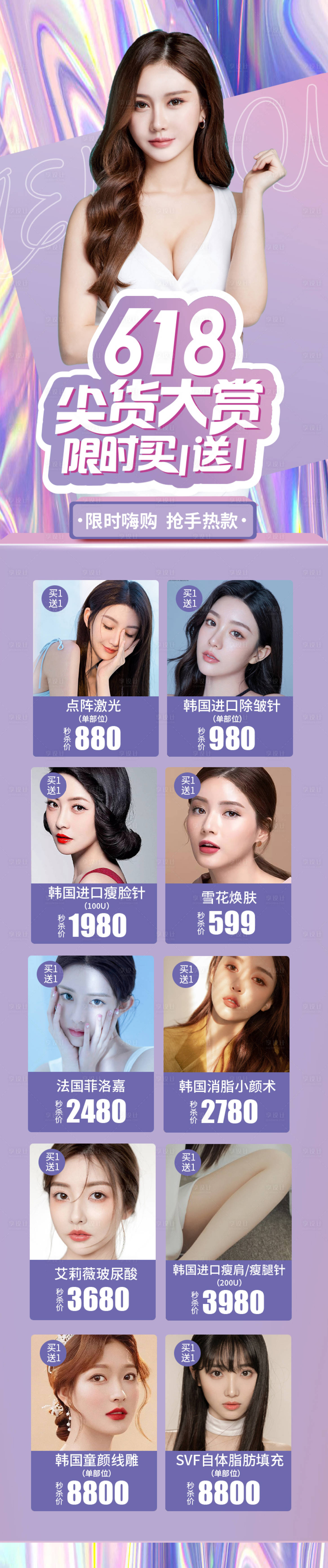 源文件下载【享设计】搜索编号：84870004963387685【医美618活动长图】