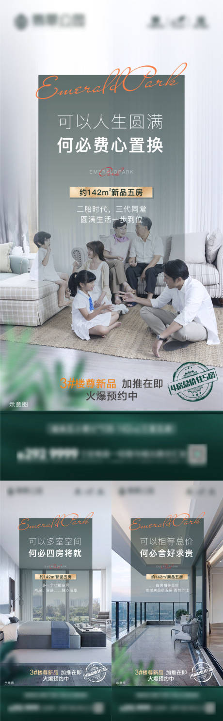 源文件下载【地产价值点系列稿】编号：58070004962872320
