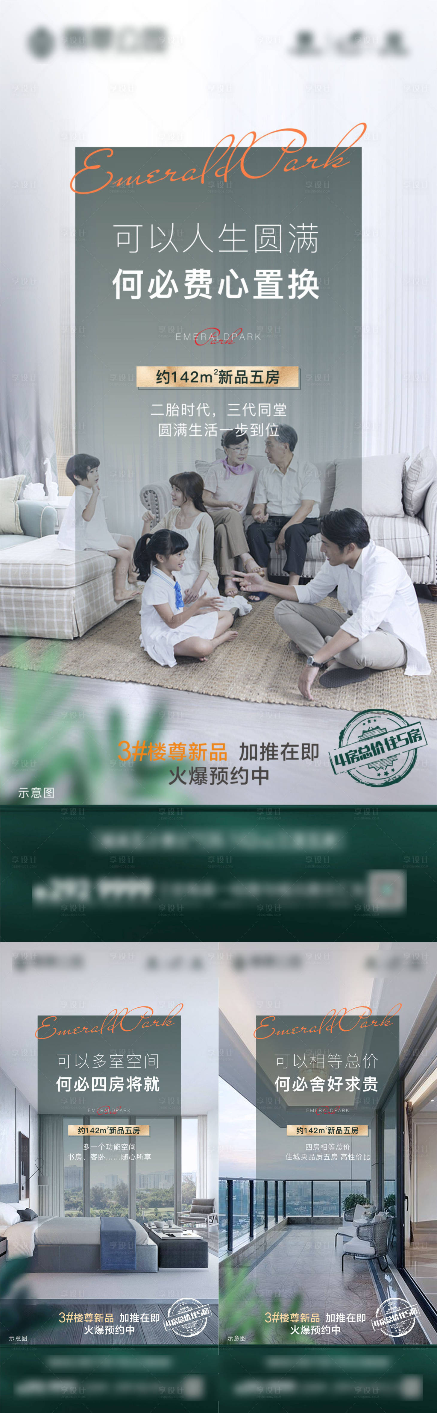 源文件下载【地产价值点系列稿】编号：58070004962872320