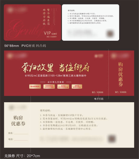源文件下载【购房优惠券vip卡】编号：13290004886254160