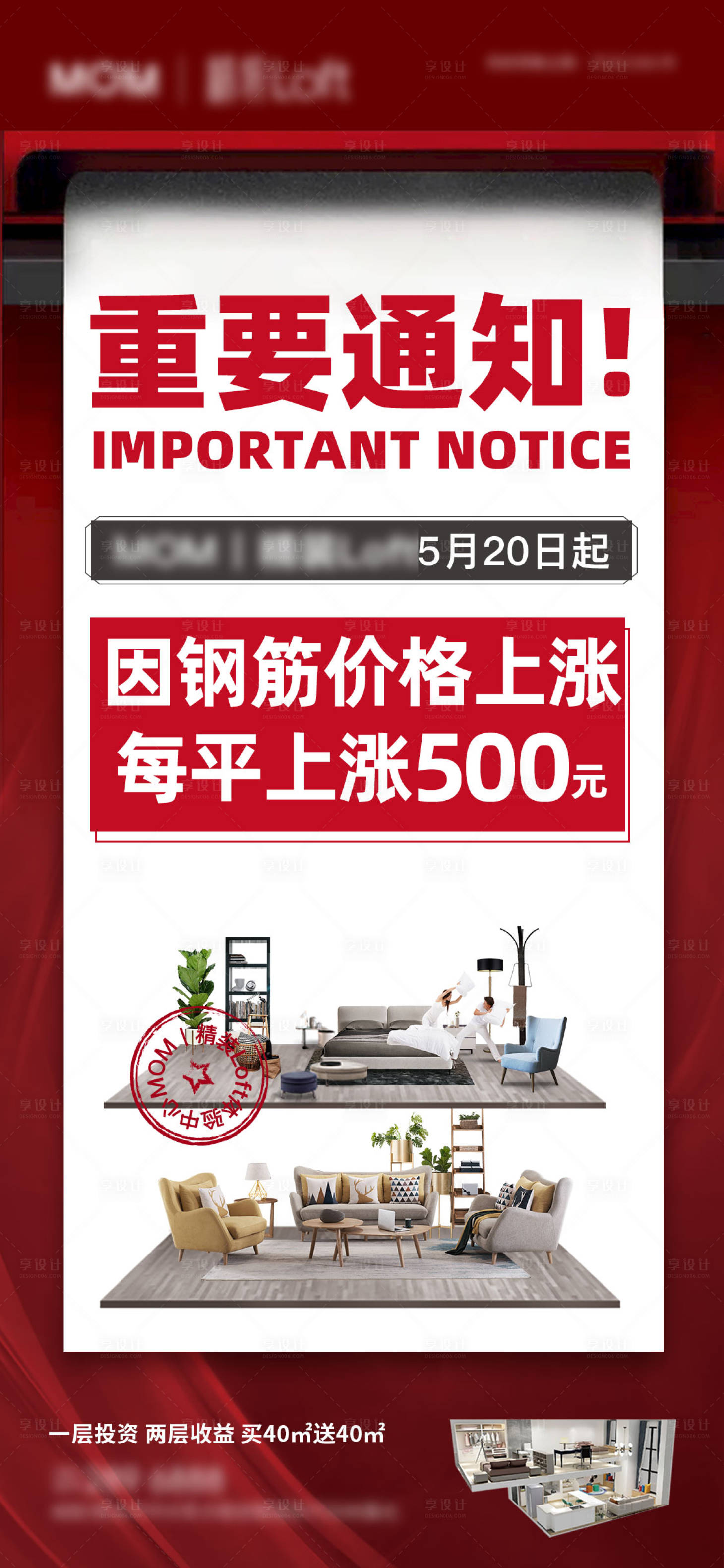 源文件下載【享設計】搜索編號：38320004951041286【地產通知LOFT公寓雙層漲價微推】