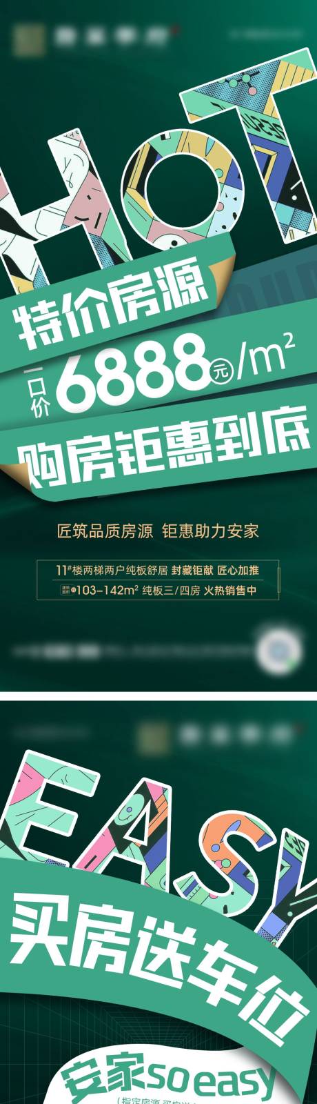 源文件下載【享設計】搜索編號：11500005322525924【地產特價房送車位微單】
