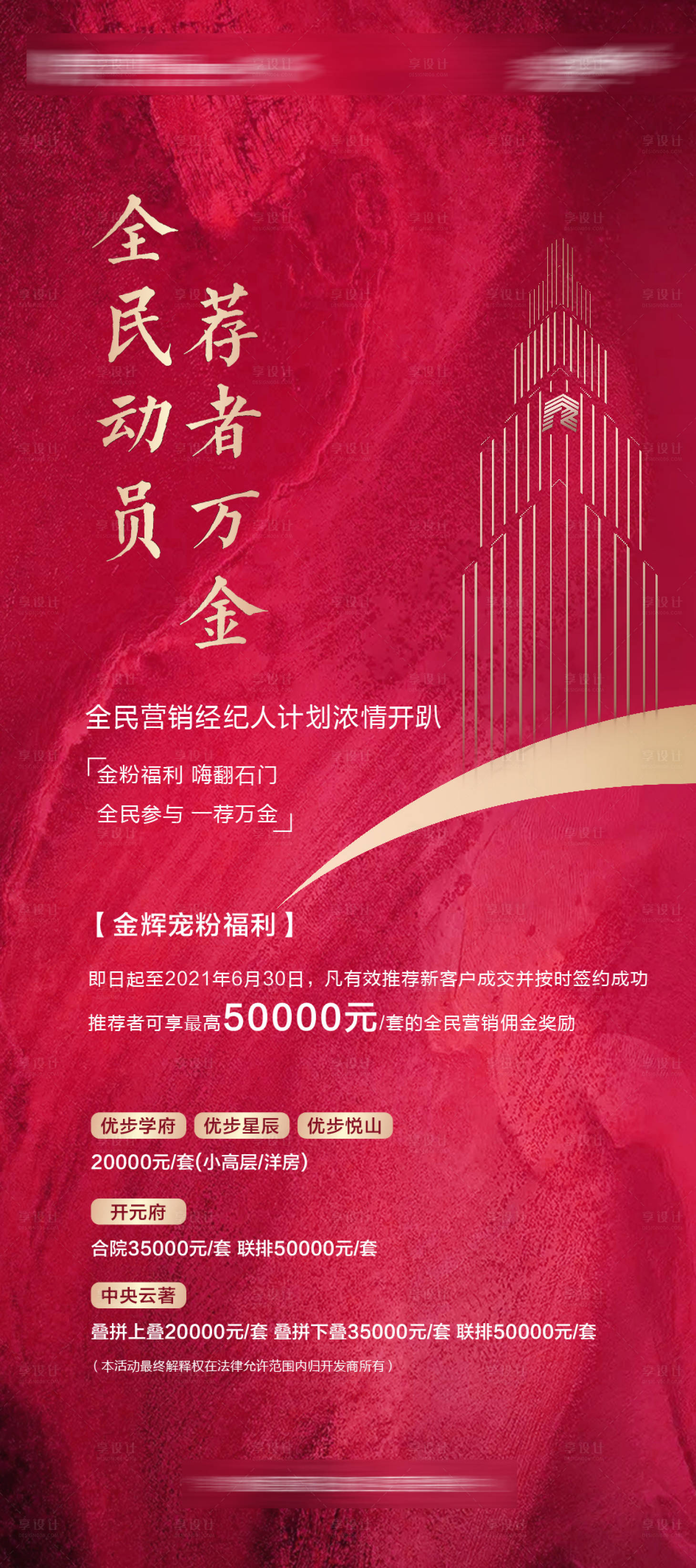 源文件下載【享設計】搜索編號：16100005087353323【全民營銷月】