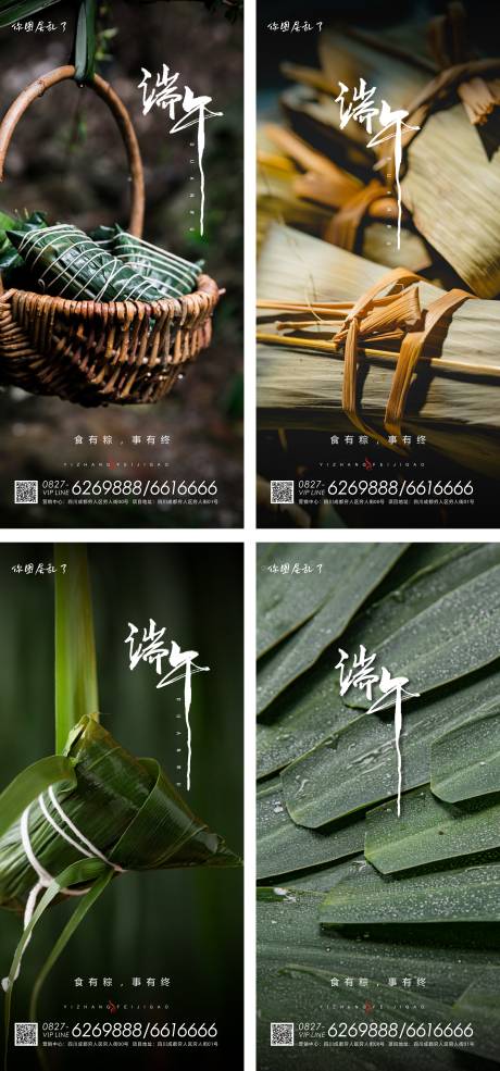 源文件下载【地产端午节系列海报】编号：69920005018503460