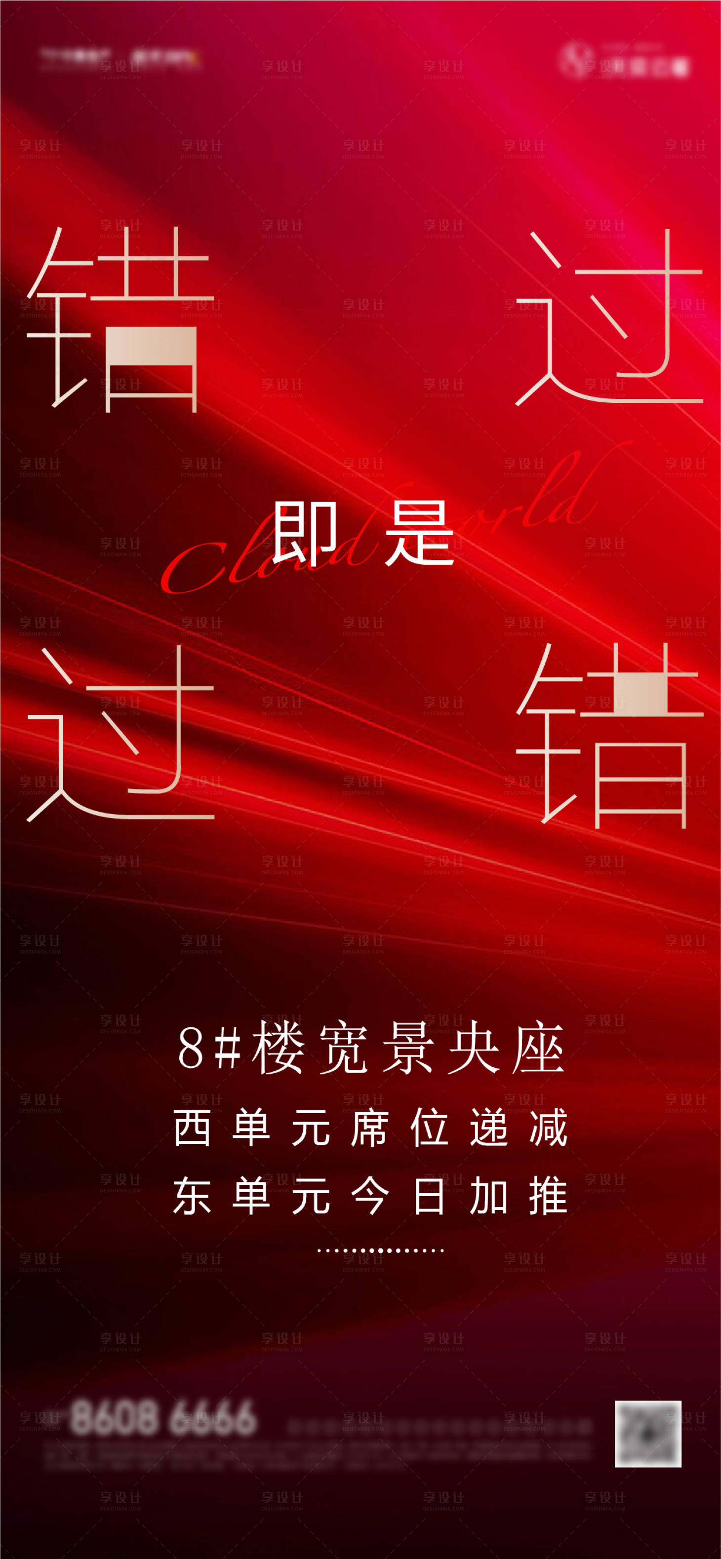 源文件下載【房地產熱銷飛機稿】編號：23690005027736227