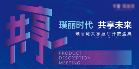 源文件下载【共享展厅开放KV】编号：79270005341924162