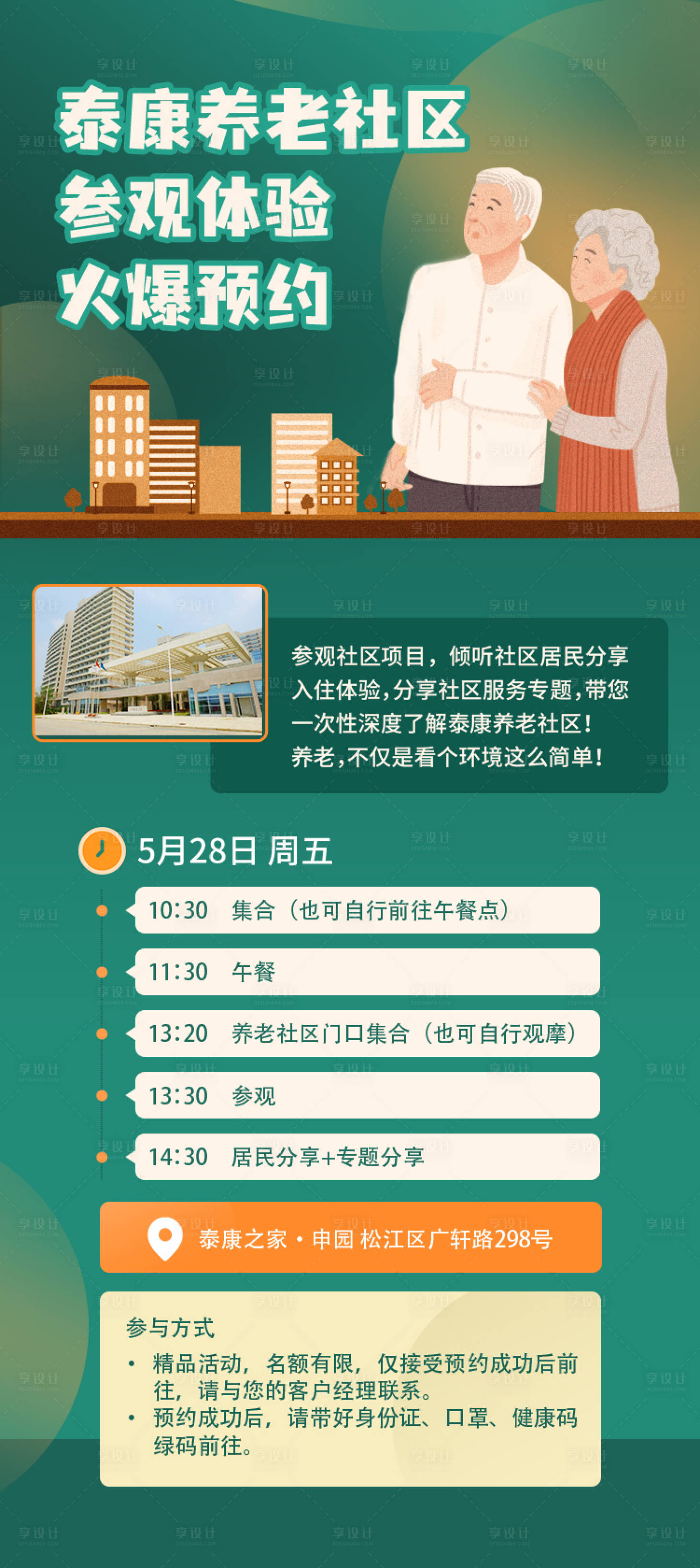 源文件下載【享設計】搜索編號：65860005187755194【健康養老流程長圖海報】