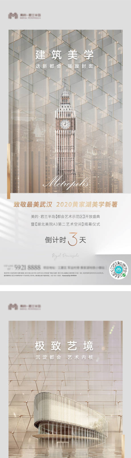 建筑美学高端系海报含Ai文件