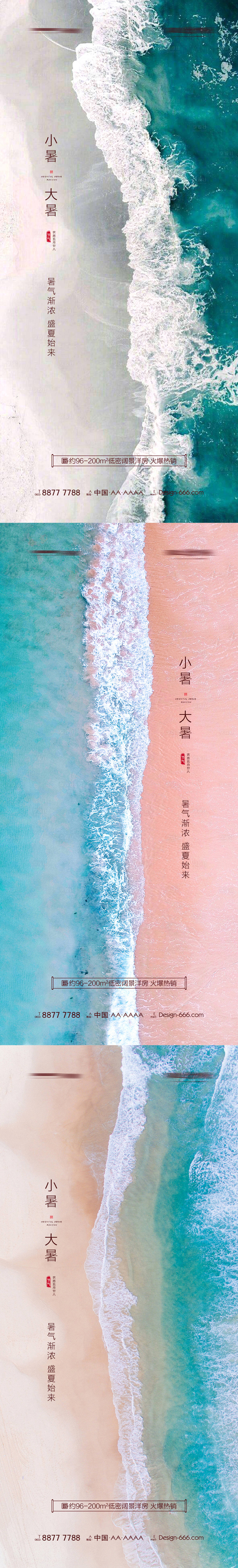 源文件下載【享設計】搜索編號：26790005362542152【地產小暑大暑系列海報】