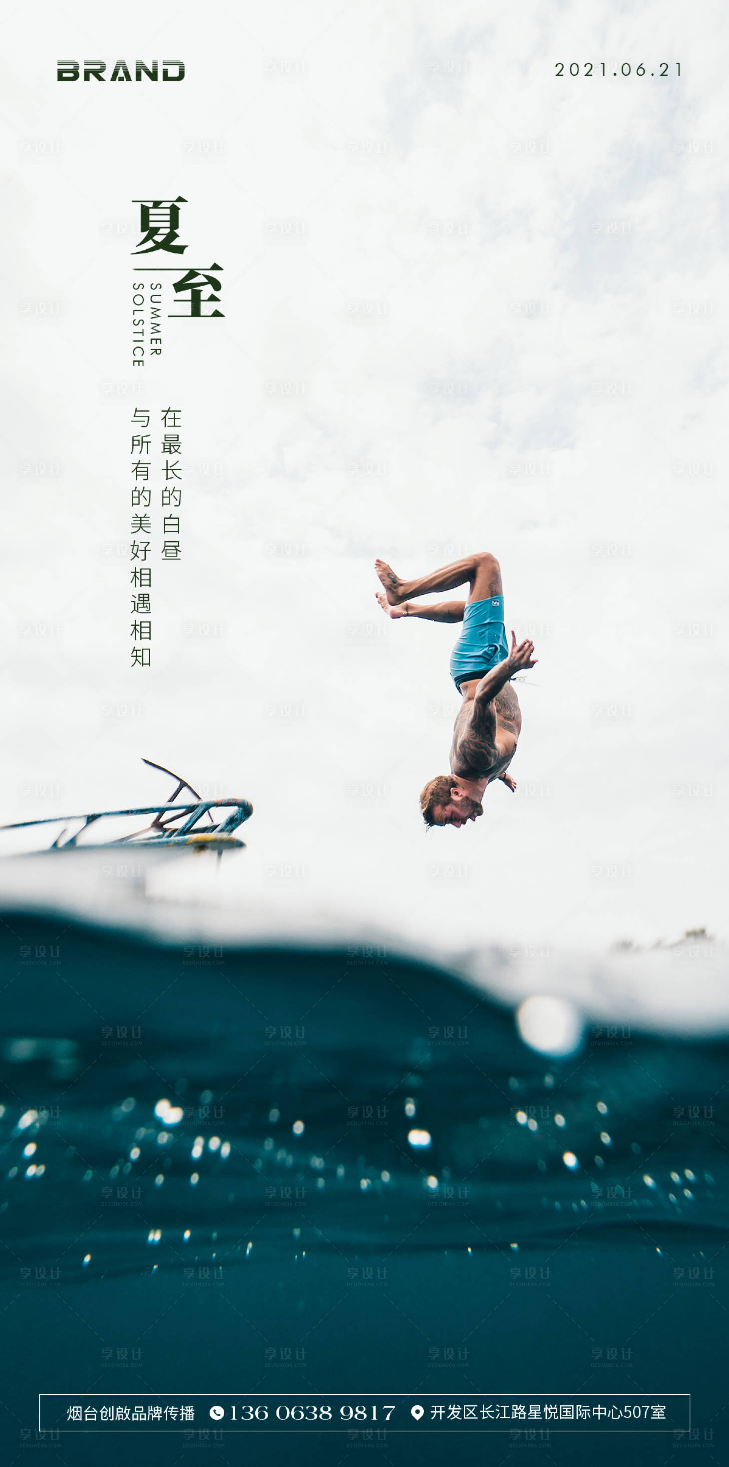 源文件下載【夏至海報】編號：82350005092138539