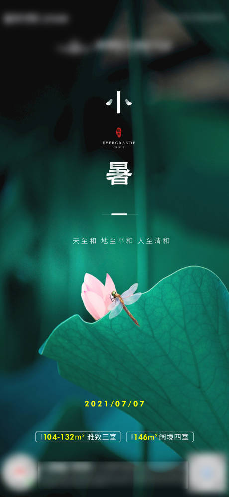 源文件下载【小暑】编号：82300005329853160