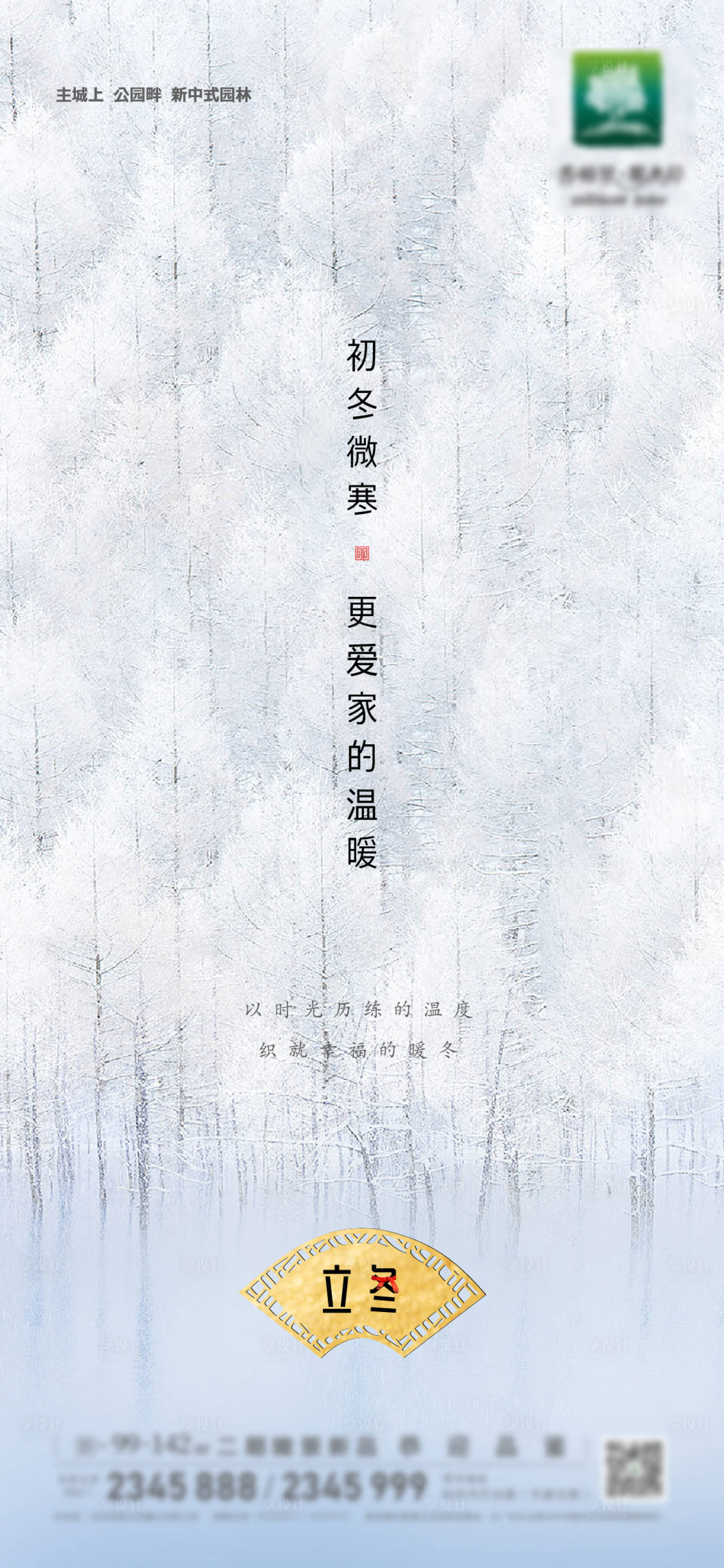 源文件下载【立冬海报】编号：93010005285669908