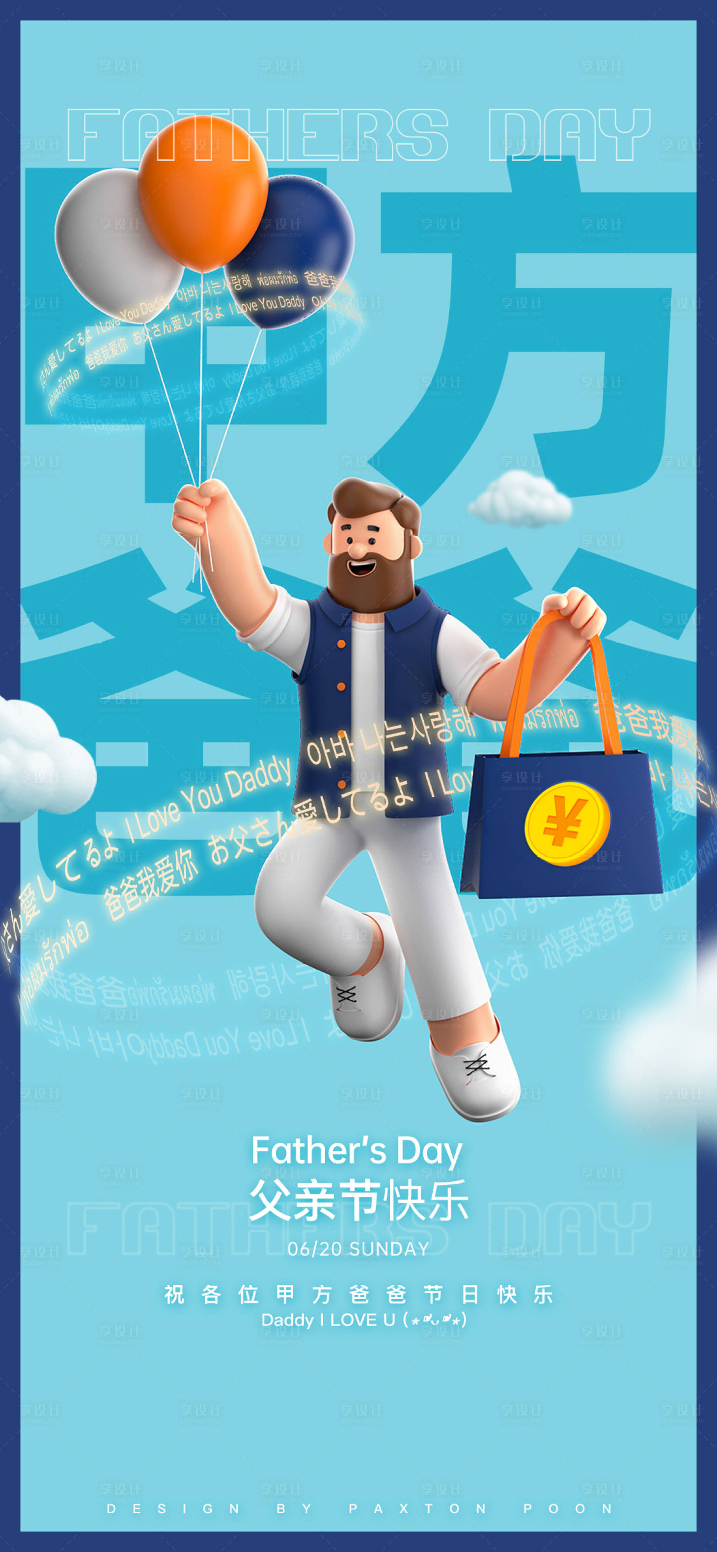 源文件下载【享设计】搜索编号：87040005181136358【父亲节微信】