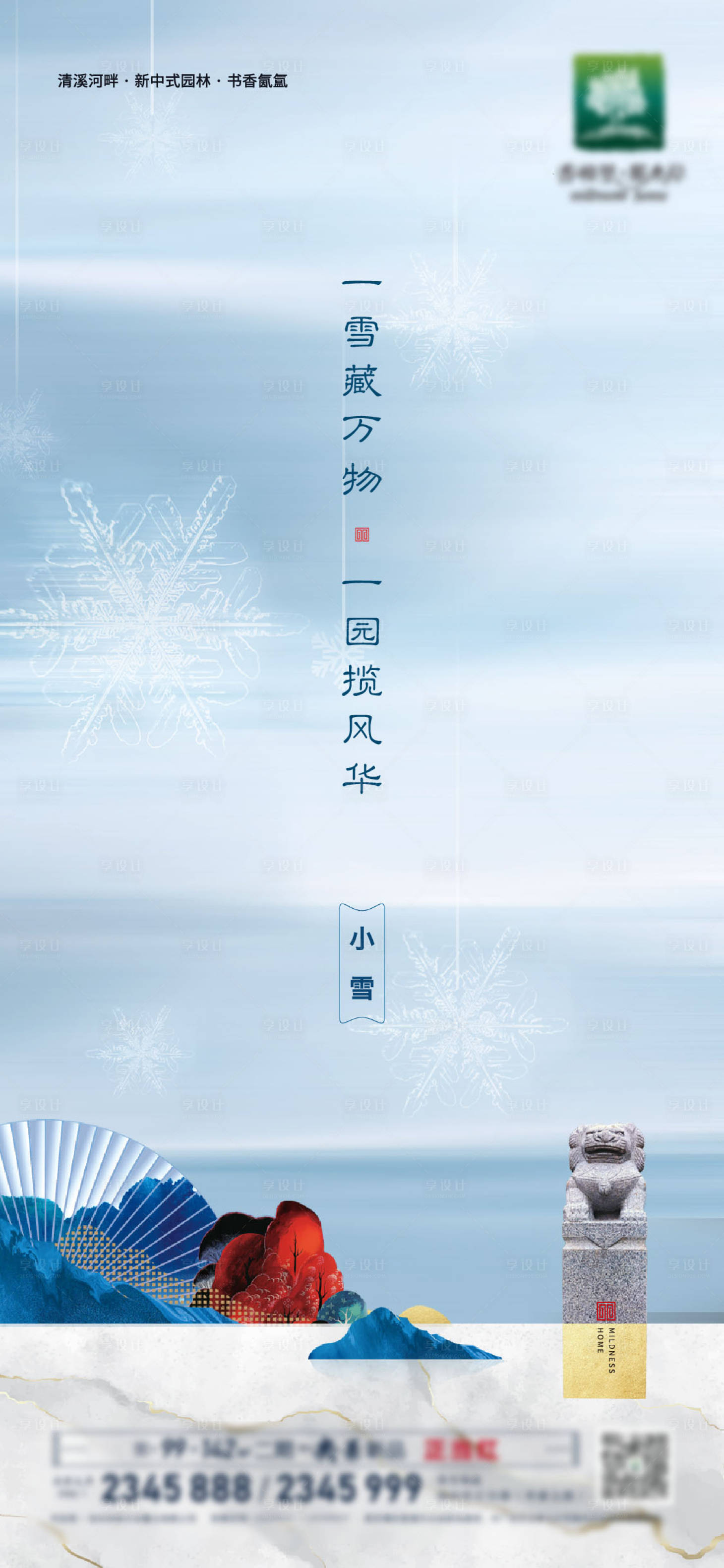 源文件下載【享設計】搜索編號：62670005285703829【小雪】