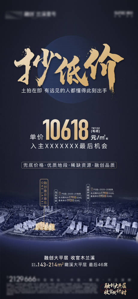 源文件下载【地产土拍移动端海报】编号：86930005345965607