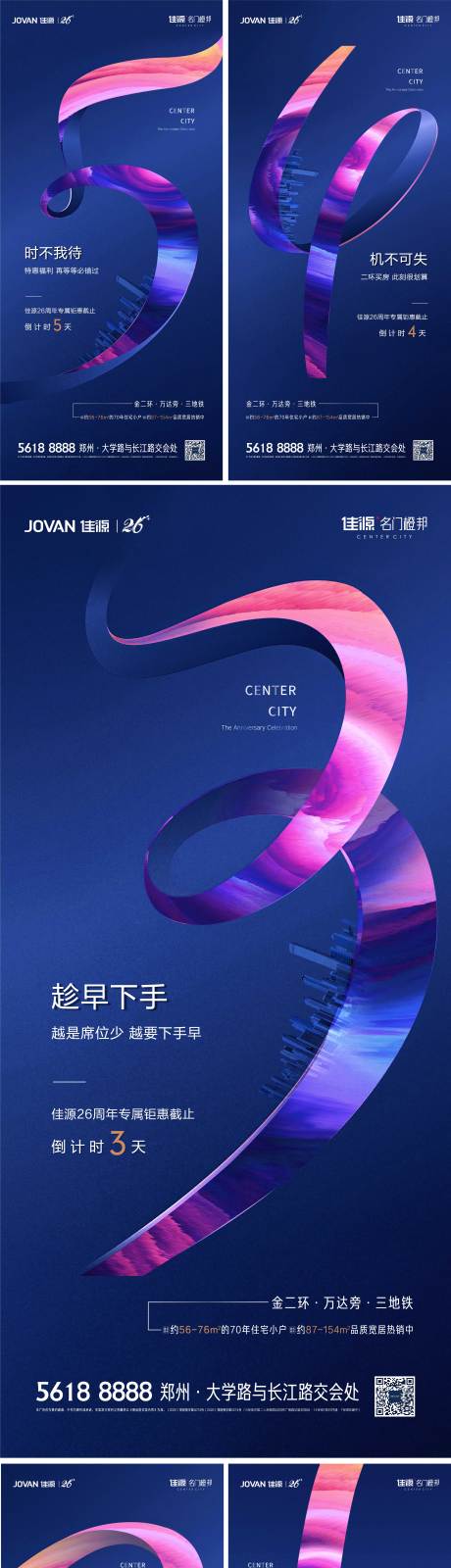 源文件下载【地产优惠倒计时系列海报】编号：22940005225869566