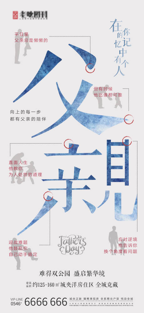 源文件下載【享設(shè)計】搜索編號：81640005124922285【地產(chǎn)父親節(jié)節(jié)日快樂刷屏】