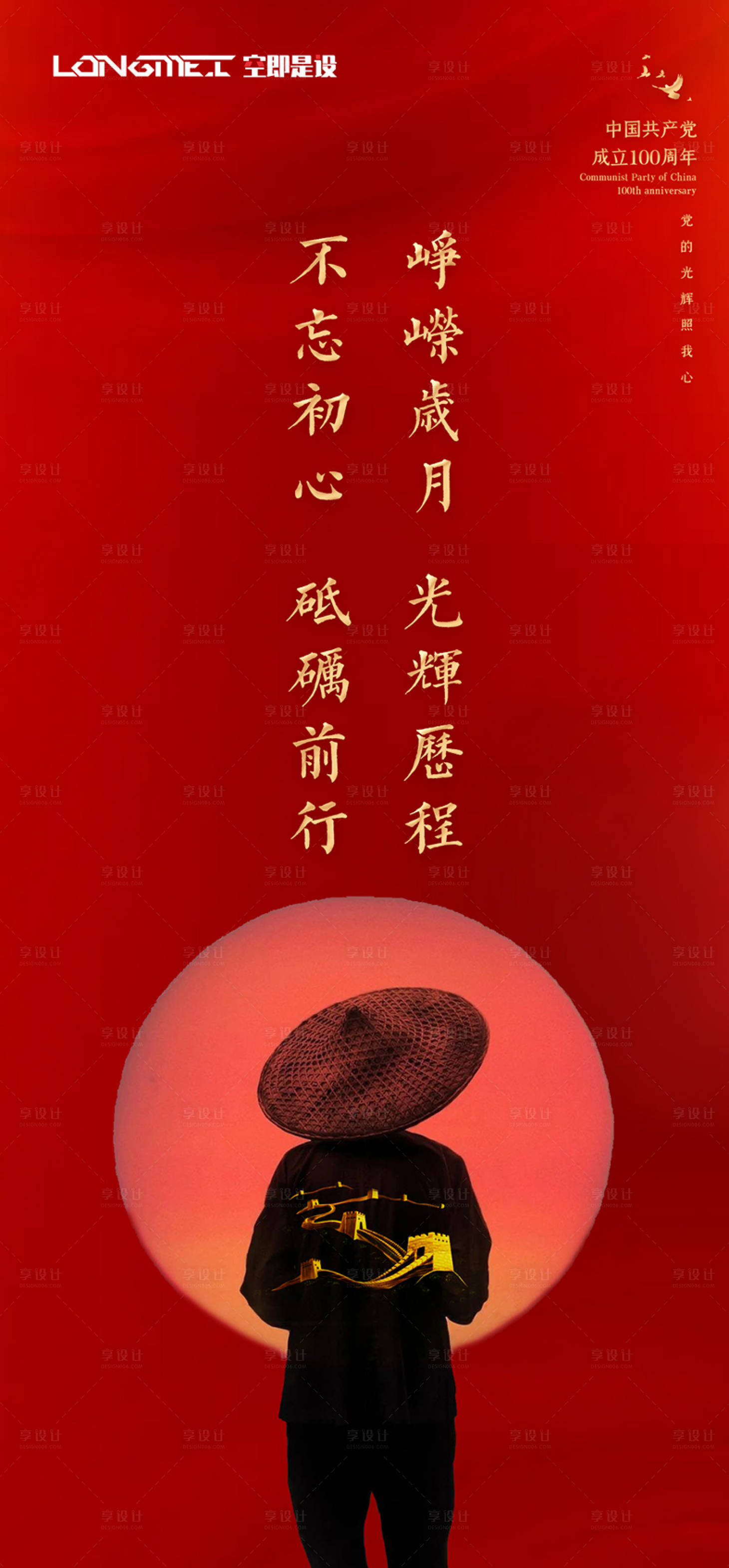 源文件下載【享設(shè)計】搜索編號：84820005295703618【七一建黨節(jié)海報】