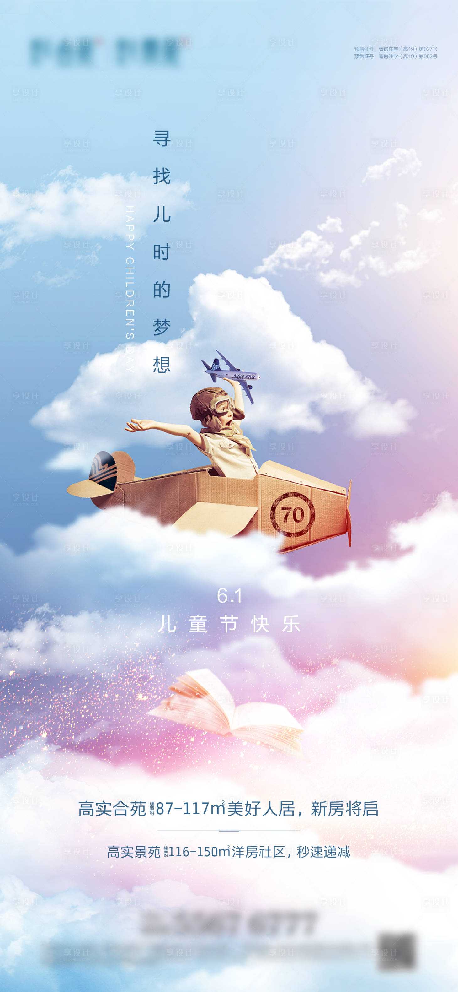 源文件下载【享设计】搜索编号：63990005070883128【六一海报】