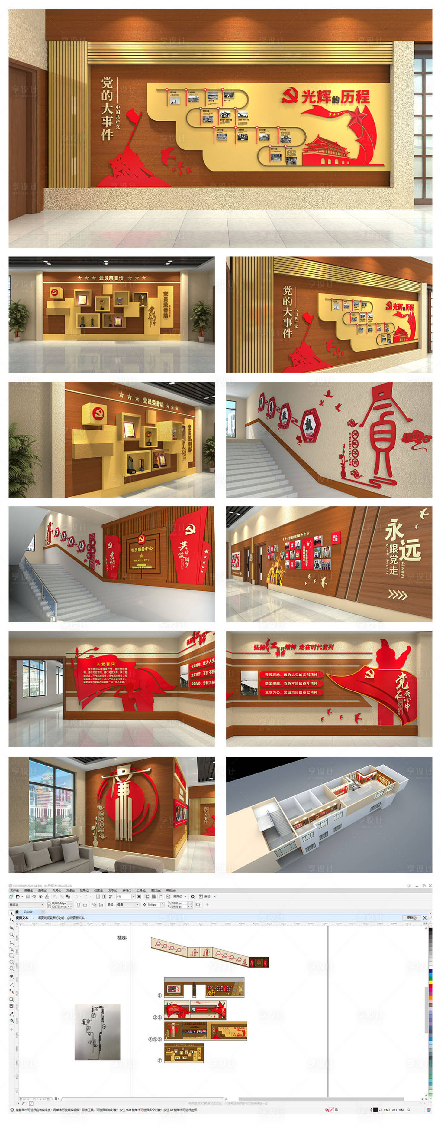 源文件下载【党建党史文化墙展馆】编号：43780004937813938