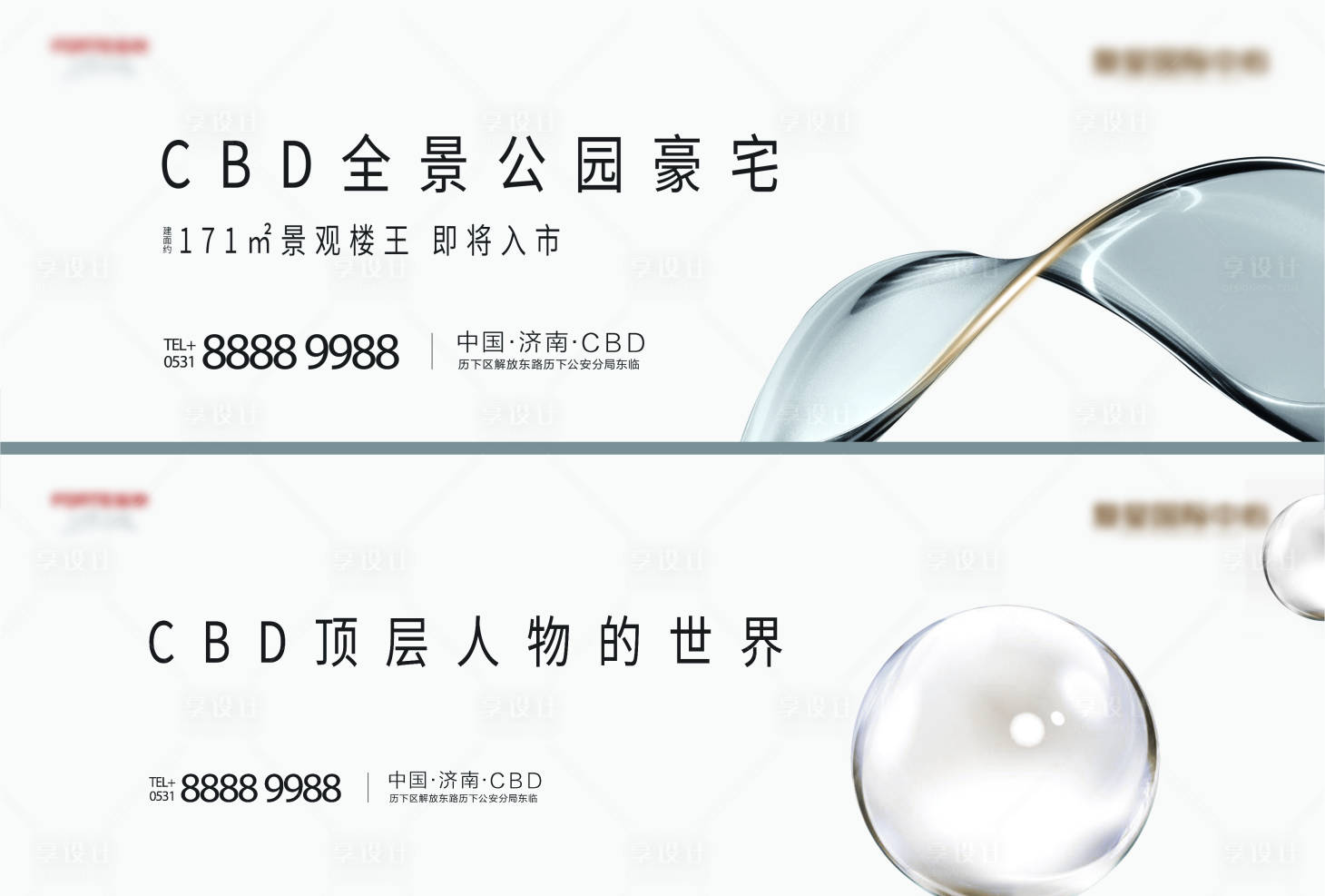 源文件下载【享设计】搜索编号：46970005086871383【地产高端简约系列海报】