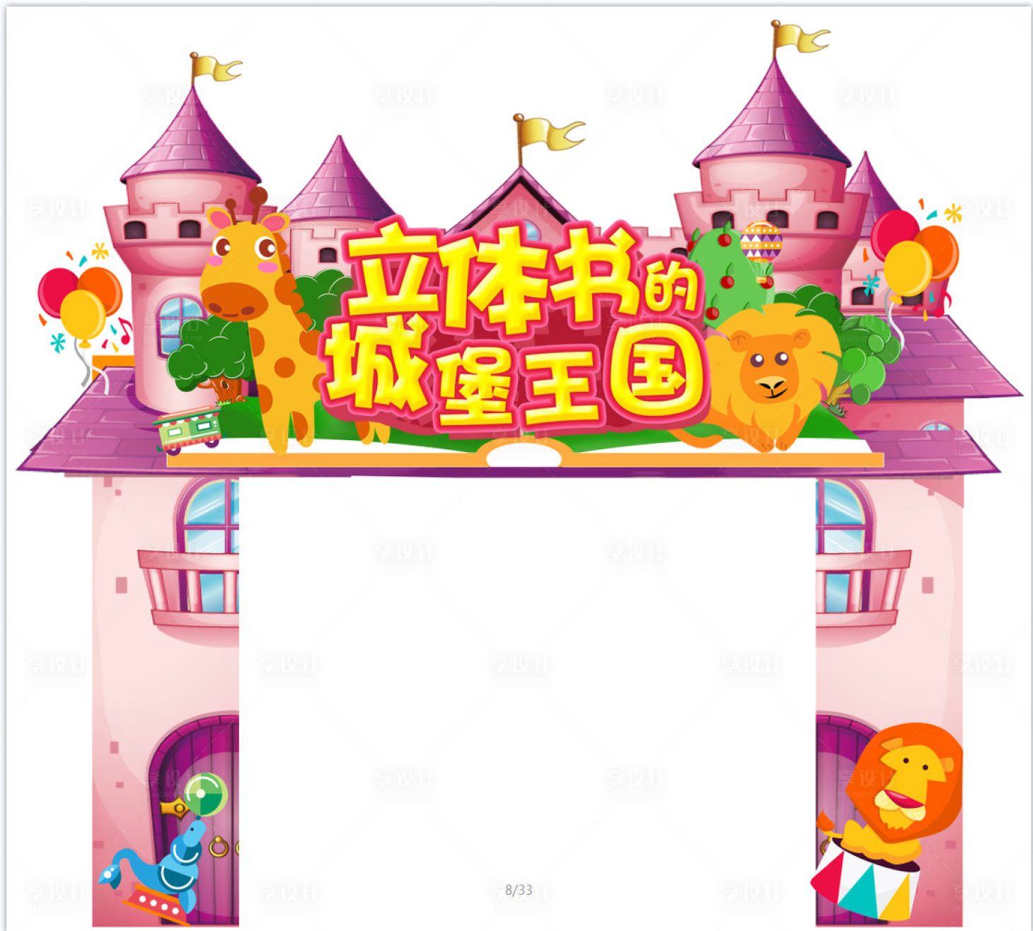 源文件下載【城堡王國門頭】編號：23850005211446885