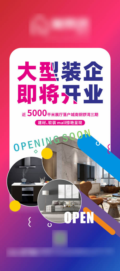 源文件下载【红色家装开业展架】编号：61430005186518965
