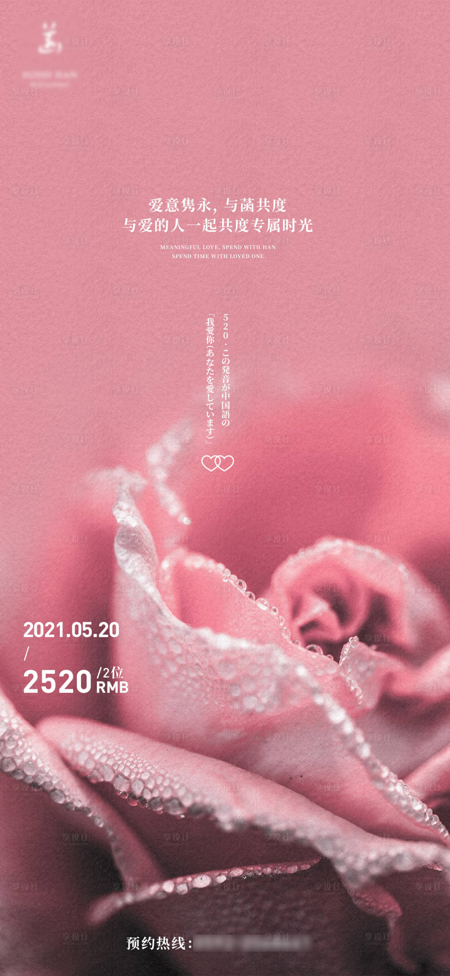 源文件下载【享设计】搜索编号：29310005331454645【520告白】