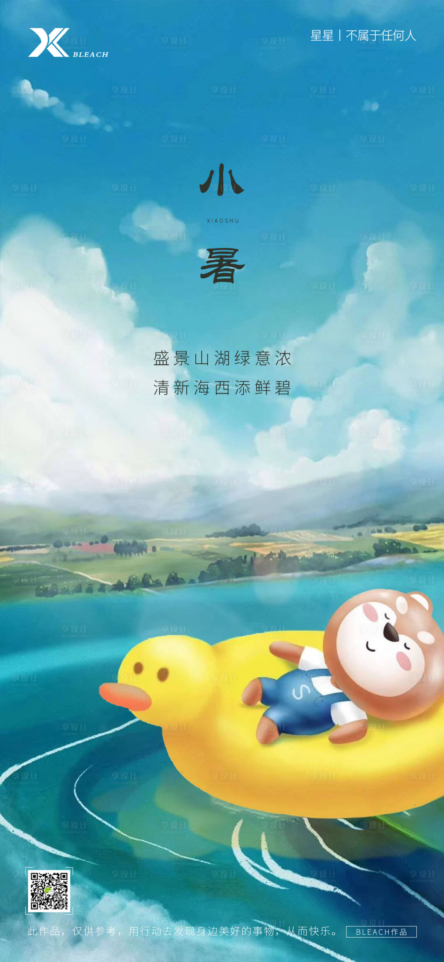源文件下載【享設計】搜索編號：85010005086399070【小暑節氣海報】