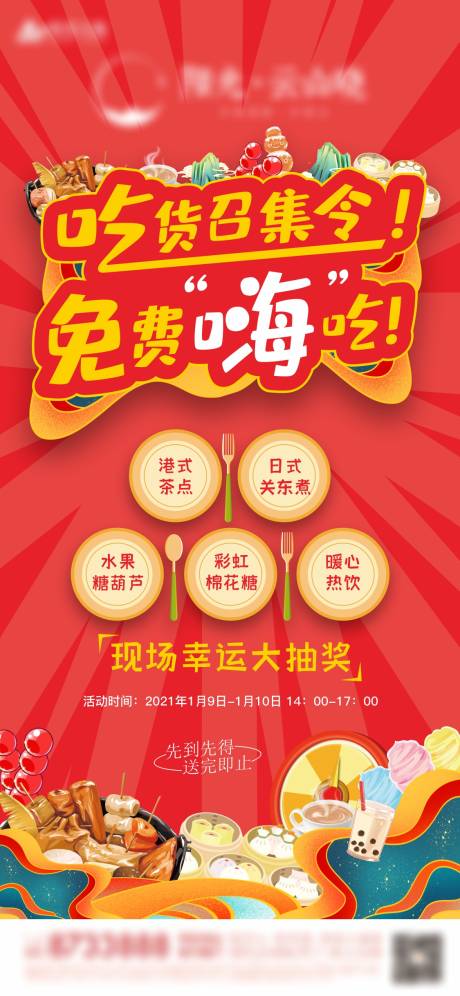 源文件下载【地产活动暖场美食DIY海报】编号：24580004993225630