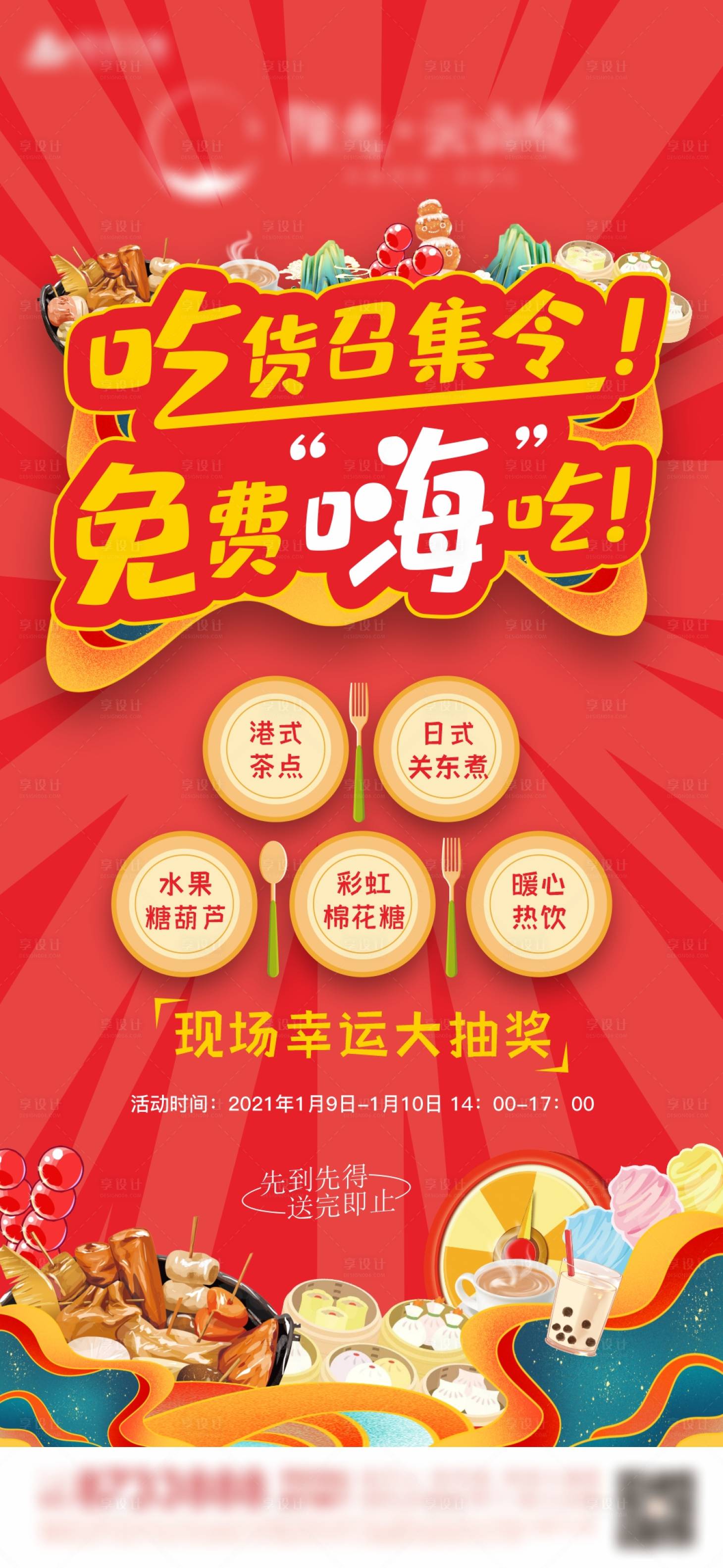 源文件下載【地產活動暖場美食DIY海報】編號：24580004993225630