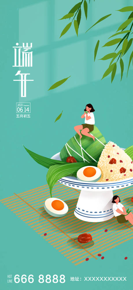 源文件下载【享设计】搜索编号：27550005040317711【端午节节气海报】