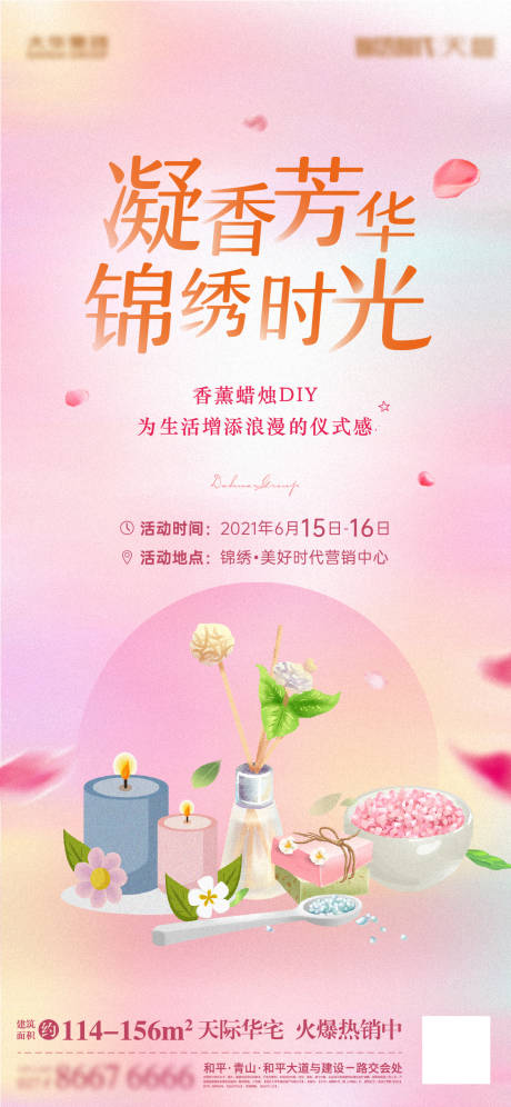 源文件下载【香薰蜡烛DIY暖场海报】编号：81200005120364380