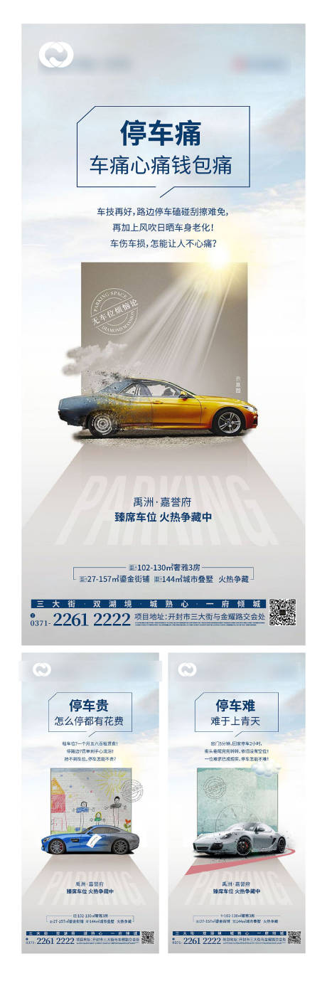源文件下載【享設(shè)計】搜索編號：87420005163599711【房地產(chǎn)車位系列海報】