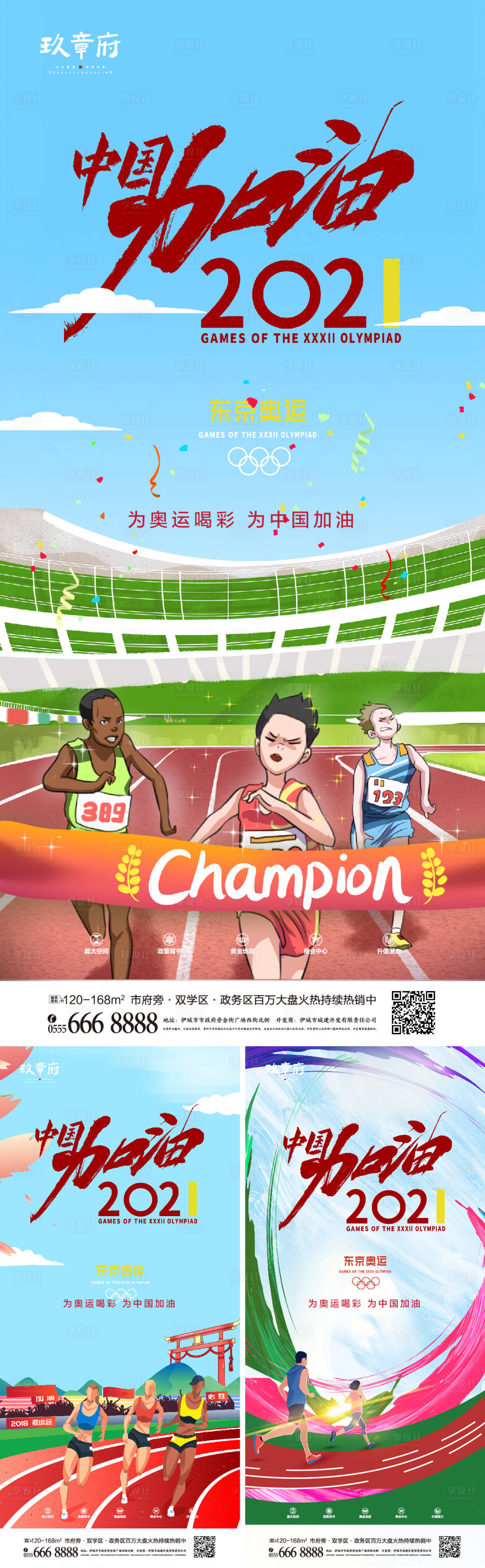 源文件下載【享設計】搜索編號：49180005359231268【東京奧運會沖刺海報】