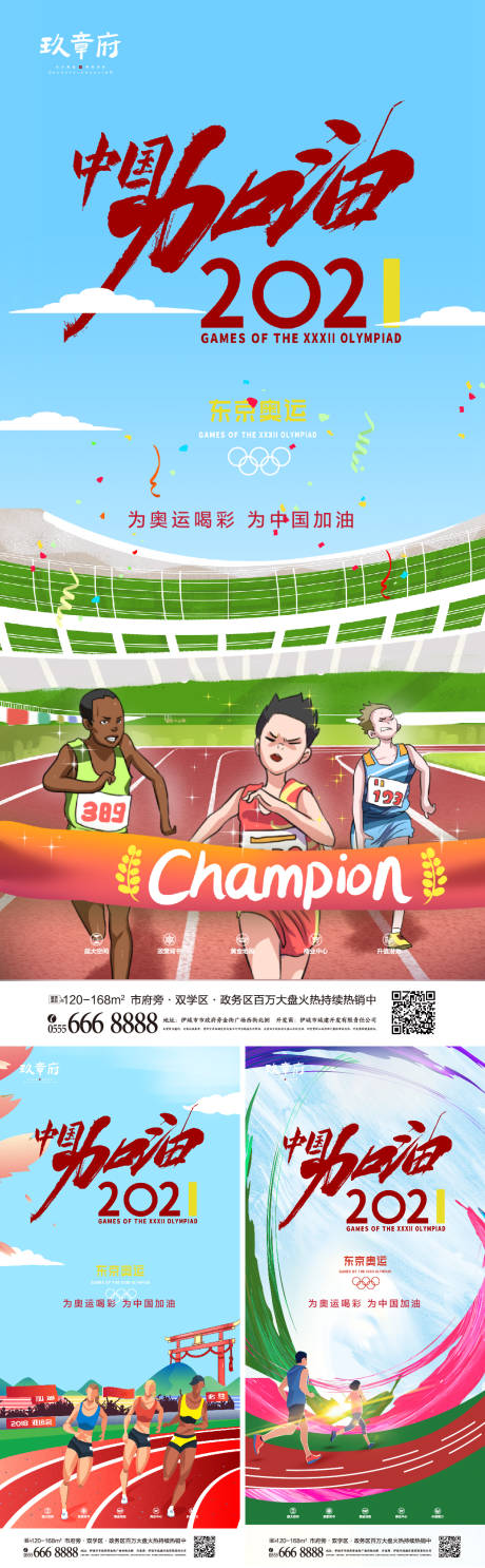 编号：20210630142742538【享设计】源文件下载-东京奥运会冲刺海报