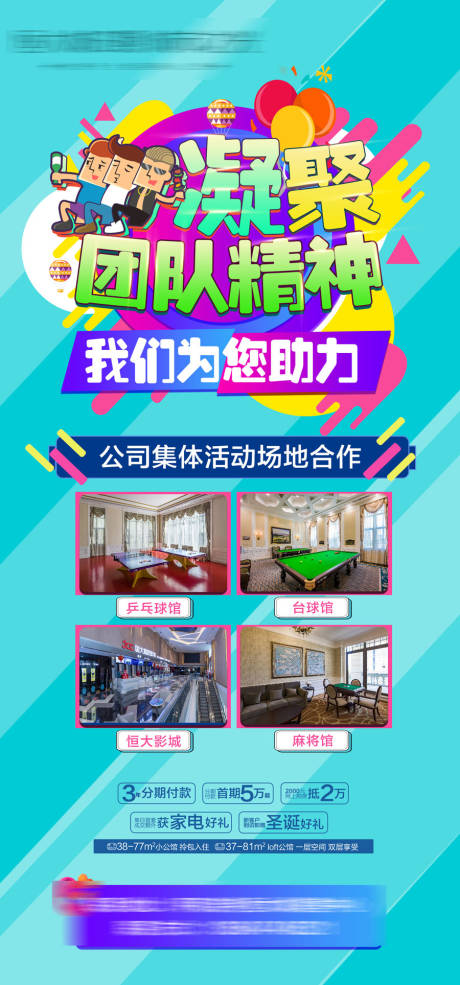 源文件下载【享设计】搜索编号：75290005352383345【凝聚团队精神地产海报】