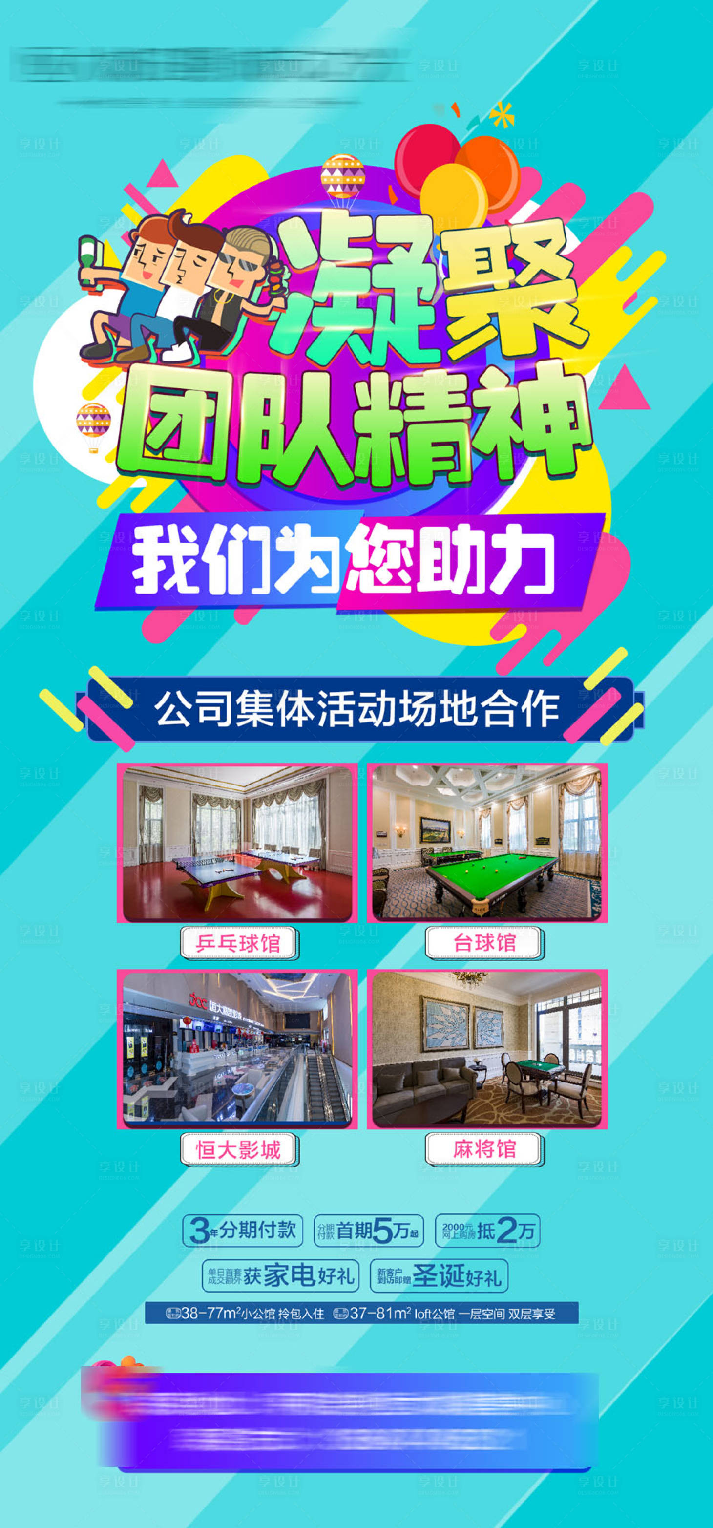 源文件下載【享設(shè)計(jì)】搜索編號(hào)：75290005352383345【凝聚團(tuán)隊(duì)精神地產(chǎn)海報(bào)】