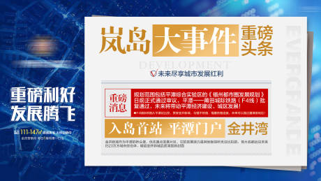 源文件下載【享設計】搜索編號：11480005303663023【地產大字報頭條利好】