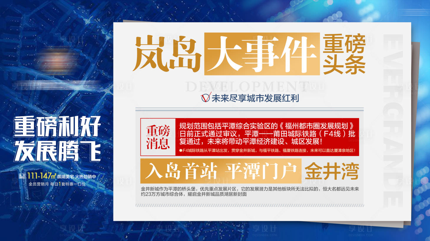 源文件下載【享設計】搜索編號：11480005303663023【地產大字報頭條利好】