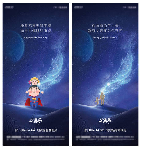 源文件下載【地產(chǎn)父親節(jié)系列海報(bào)】編號(hào)：33820005152691209