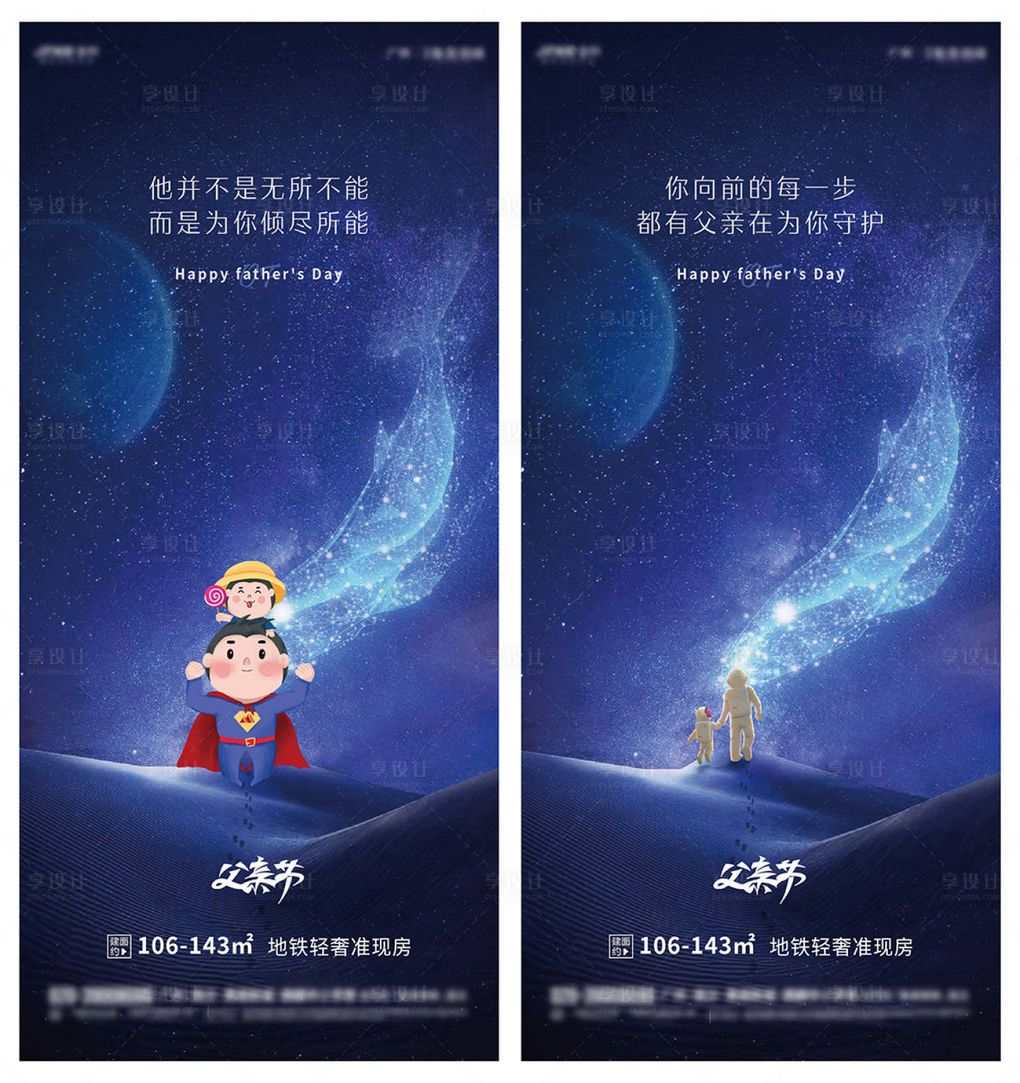 源文件下載【地產父親節系列海報】編號：33820005152691209