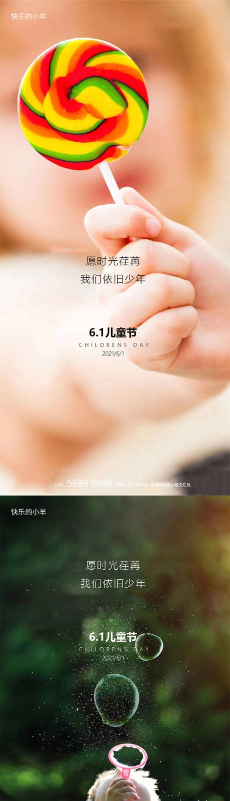 源文件下载【儿童节海报】编号：60630004947815941