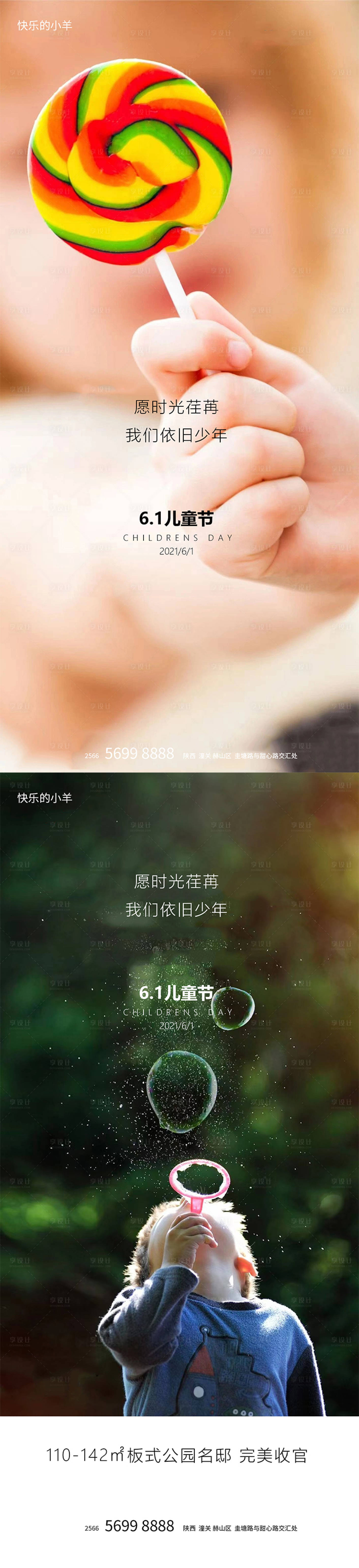 源文件下載【享設計】搜索編號：60630004947815941【兒童節海報】