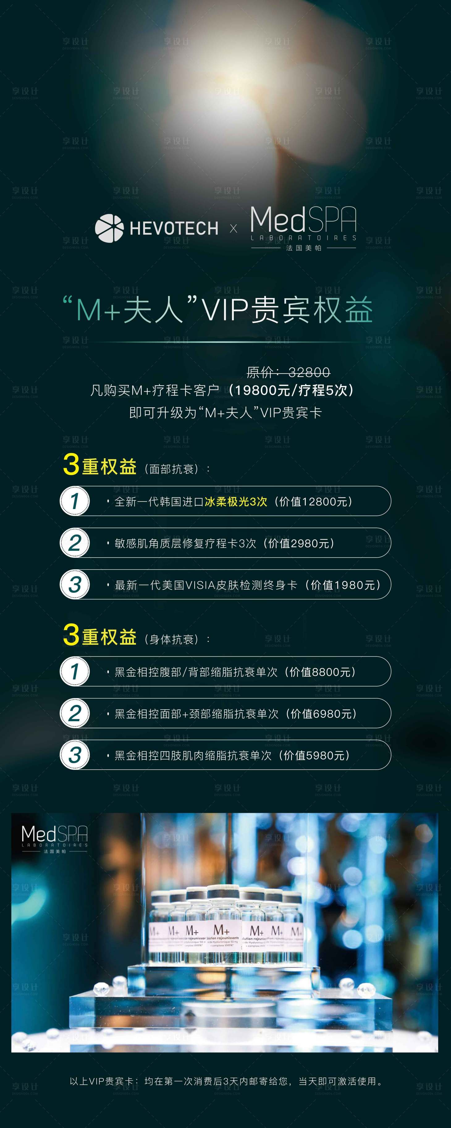 源文件下载【享设计】搜索编号：46110005352855481【医美新品发布福利】